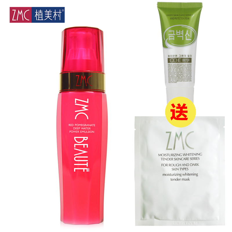 植美村红石榴深度水动能乳液100ml 皙白补水保湿 去黄