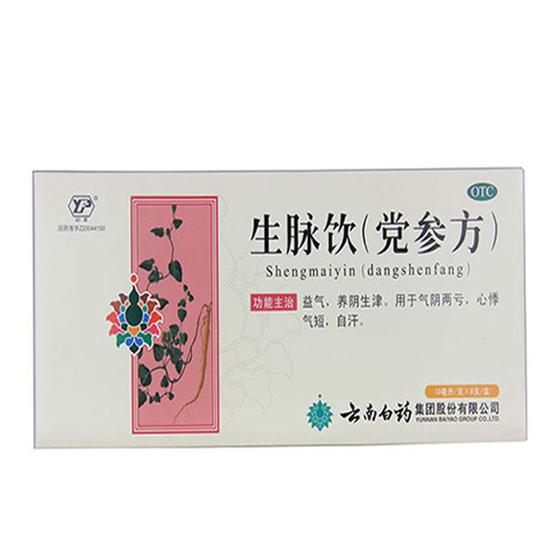 云丰 生脉饮(党参方) 10ml*9支/盒养阴生津气阴两亏心悸气短自汗