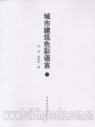 城市建筑色彩语言