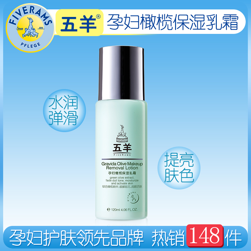 五羊孕妇护肤品天然 孕妇橄榄保湿乳霜滋润保湿 中油性肌肤
