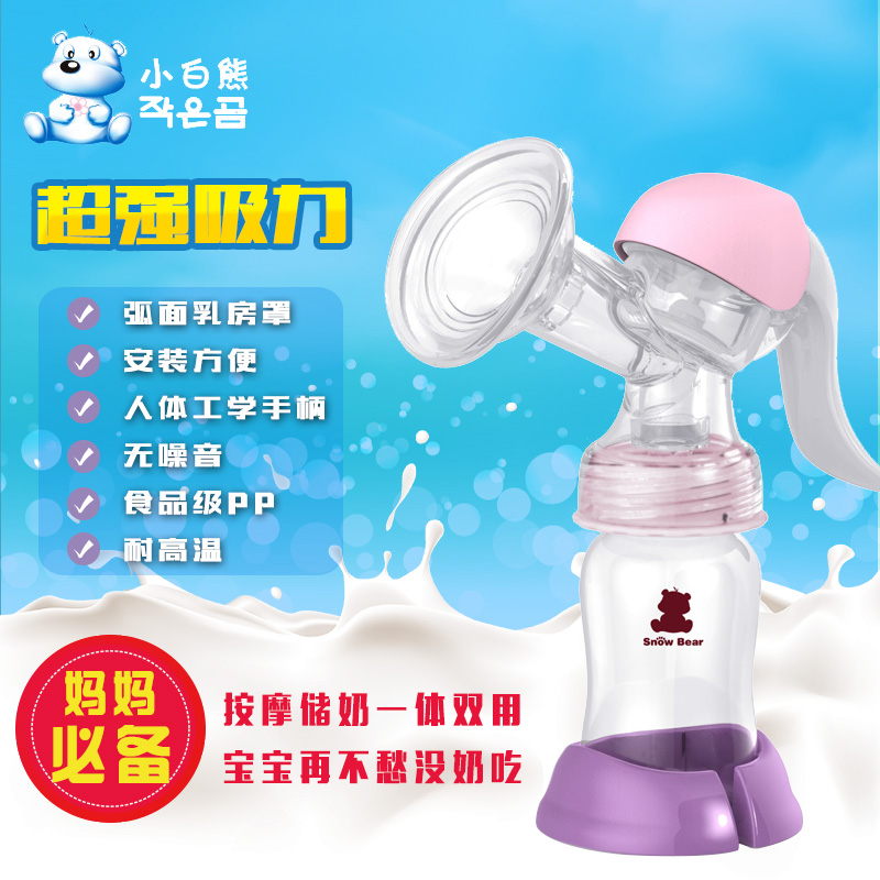 小白熊手动吸奶器 产后按摩吸乳器挤奶器 孕妇哺乳用品拔奶器0823