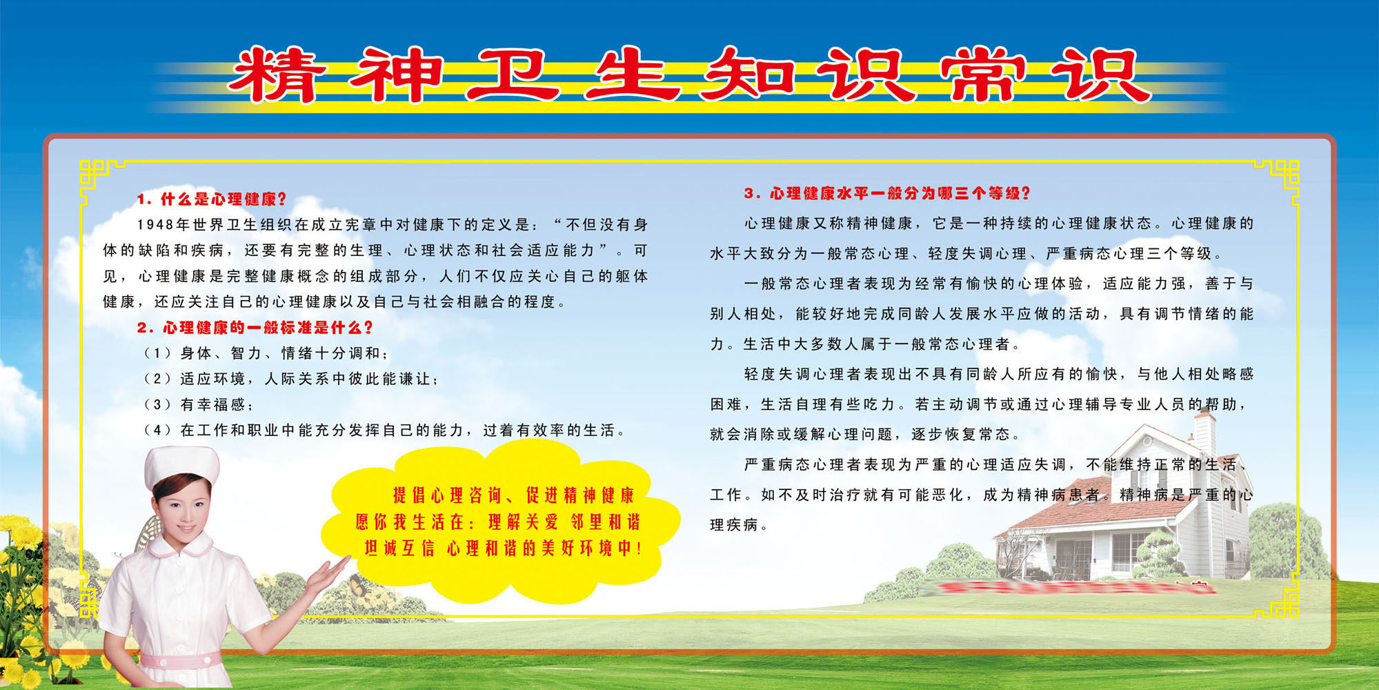 610办公装饰海报展板素材855精神卫生知识常识宣传专栏