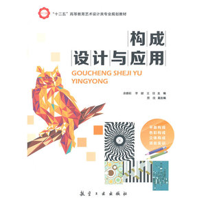 构成设计与应用