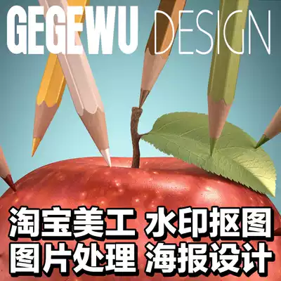 ps Taobao art image processing main picture poster design cutting map watermark repair picture wedding photo design and production