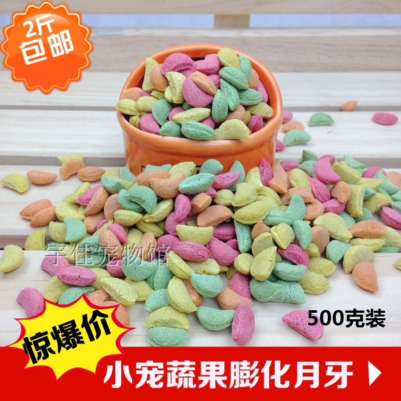 Vegetables and fruits puffed four-color crescent hamster rabbit guinea pig totoro grinding snack 500 grams 2 pieces of multi-province