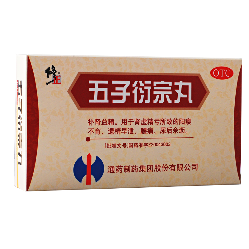 修正 五子衍宗丸 10袋 补肾药肾虚阳痿不育遗精早泄腰痛尿后余沥