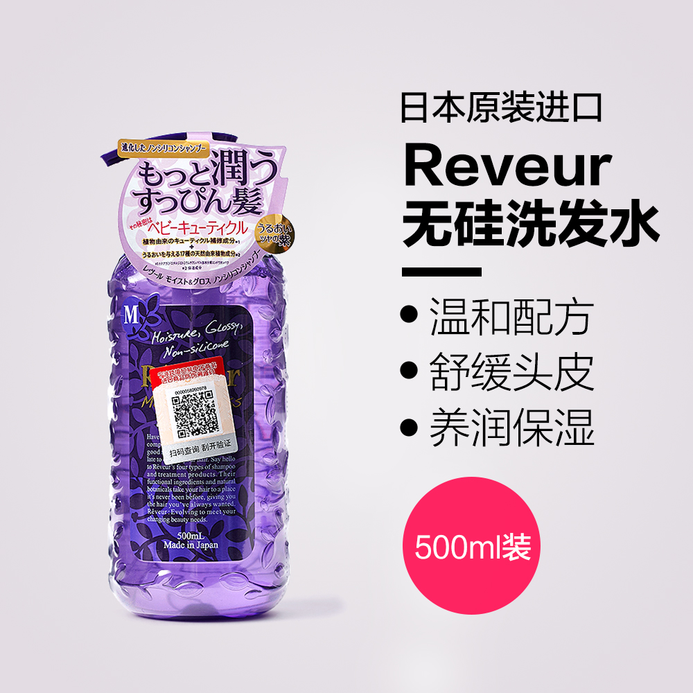 【天猫海外直营】Reveur无硅洗发水养润保湿型紫色滋养保湿500ml