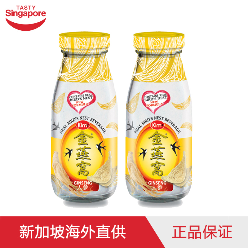 新加坡直邮进口Kim金燕窝饮料（人参）230ml*2瓶装开盖即食滋补品