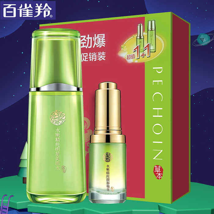 【金秋有礼】PECHOIN/百雀羚 水嫩精纯劲爆促销套装