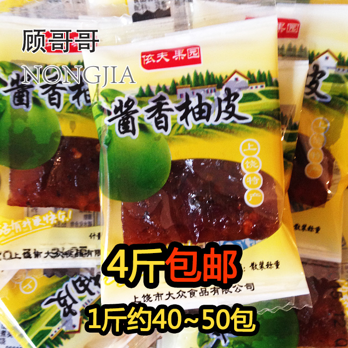 East China's Jiangxi Province to produce fufus orchard sauce grapefruit peel orange peel pompous peel with zero food 4 catties 500g
