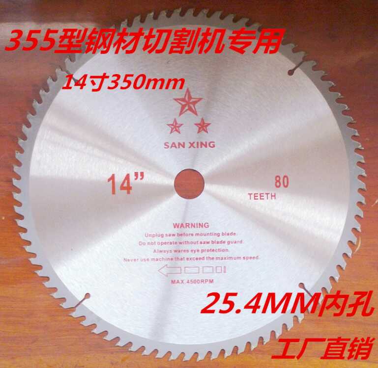 Steel cutting machine special cutting piece carbide woodworking electric circular saw blade 14 inches 80 teeth 25 4 holes