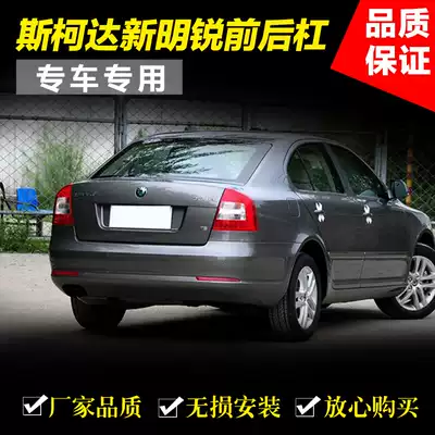 Skoda New Octavia Front bar Octavia Rear Bar Octavia 10-13 Bumper Anti-collision bar Protection bar Front and rear surround