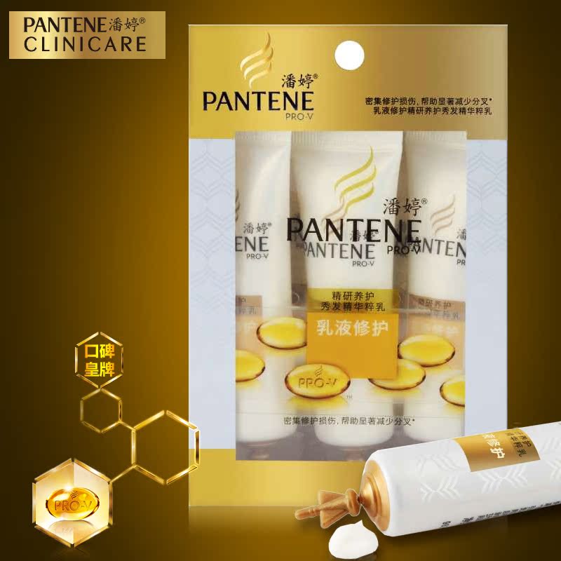 正品Pantene潘婷乳液修复精研养护秀发精华粹乳15mlx5
