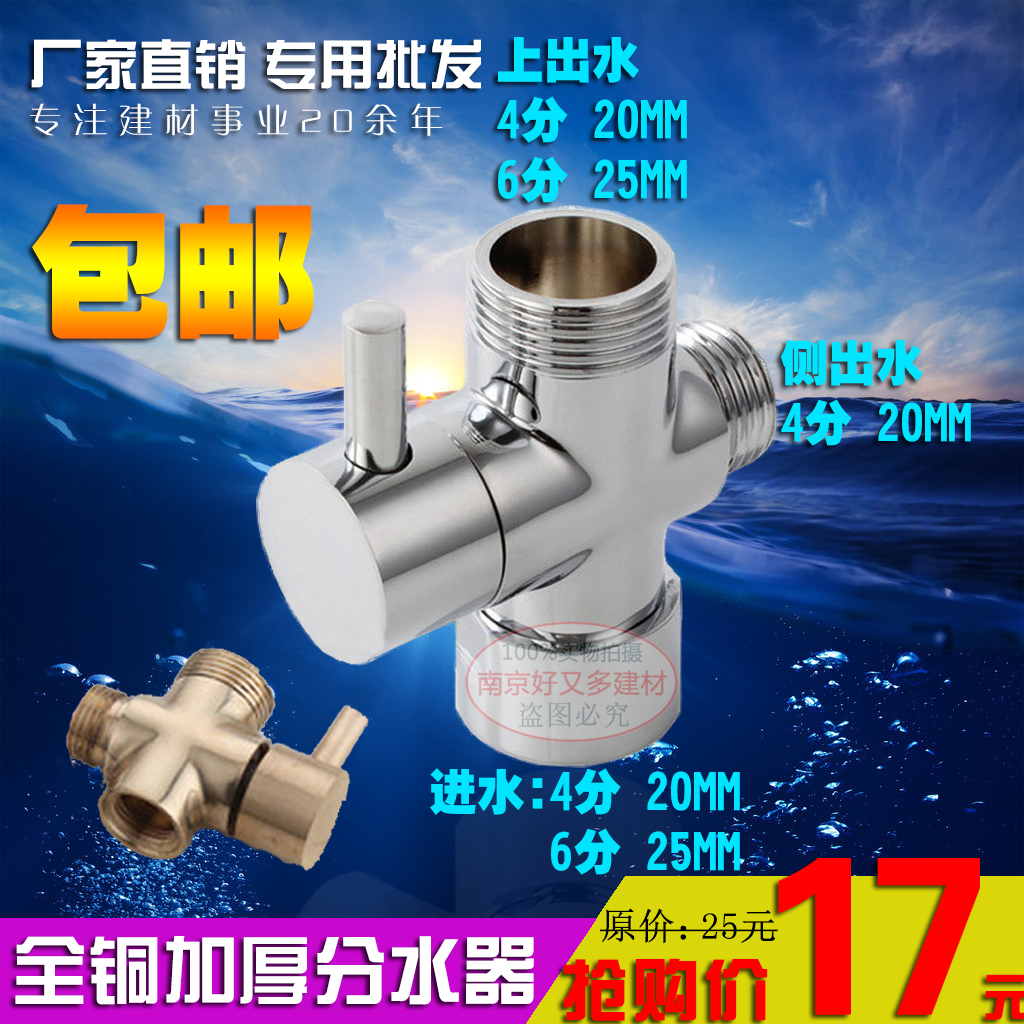 All-copper one-in-two-out water separator Three-way quick-opening water separator Double outlet valve Shower conversion valve