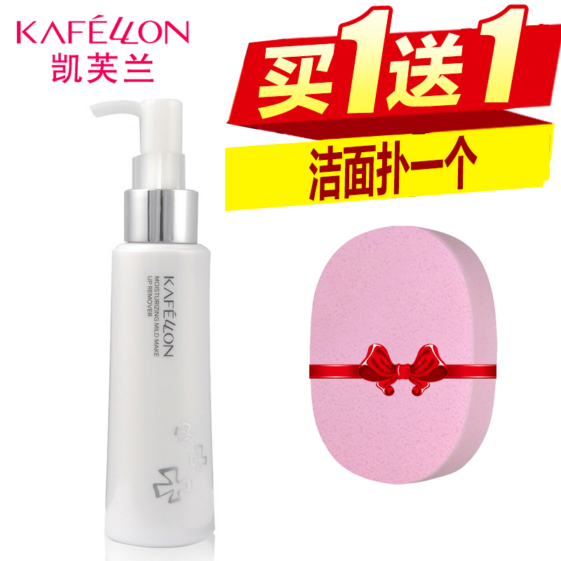 凯芙兰 净肌温和保湿卸妆乳105g 卸唇妆眼妆彩妆专柜正品