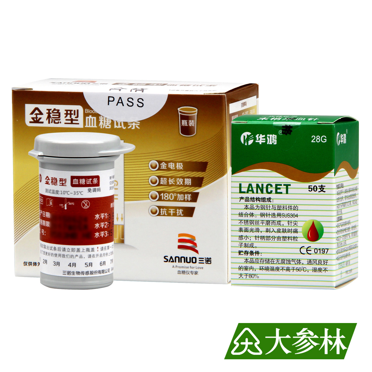 三诺金稳型血糖试纸50试纸+采血针头免调码抗干扰家用血糖试纸条