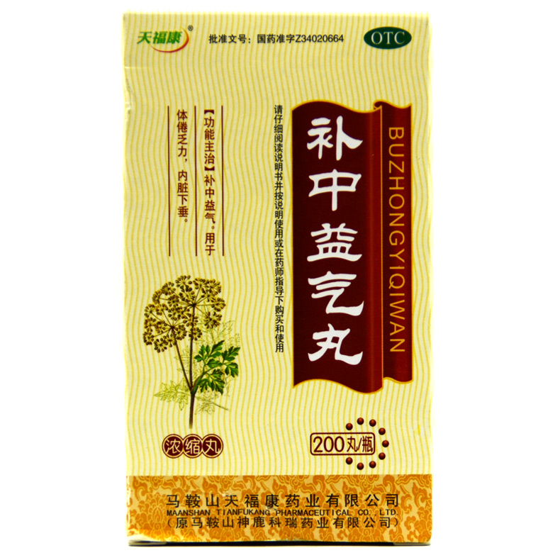 天福康 补中益气丸 200丸*1瓶/盒 补中益气用于体倦乏力内脏下垂X