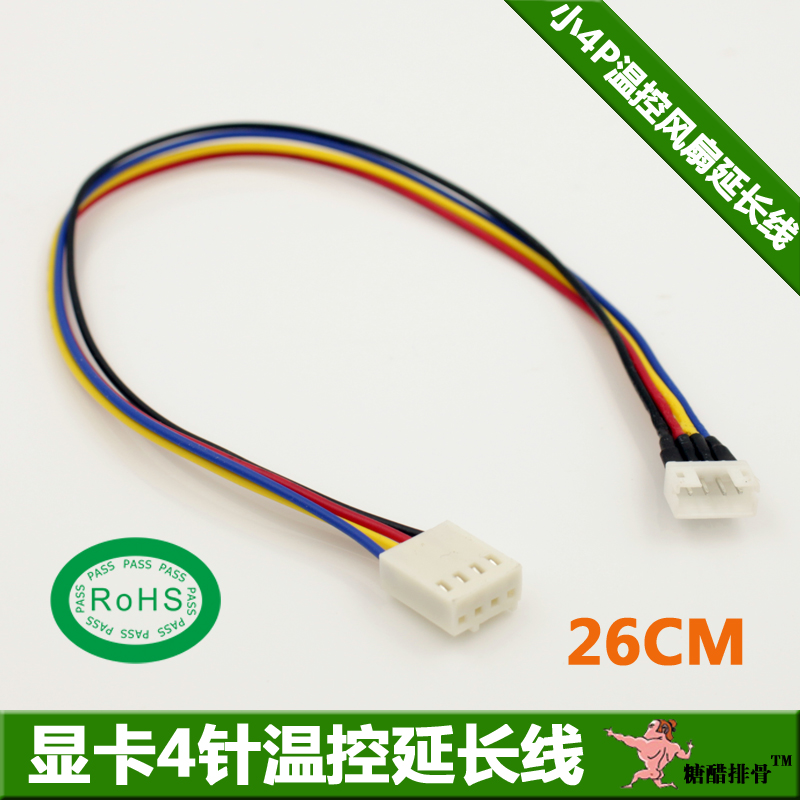 4PIN fan adapter cable Graphics card fan small 4P extension cable Graphics card small 4 pin extension cable length 26CM