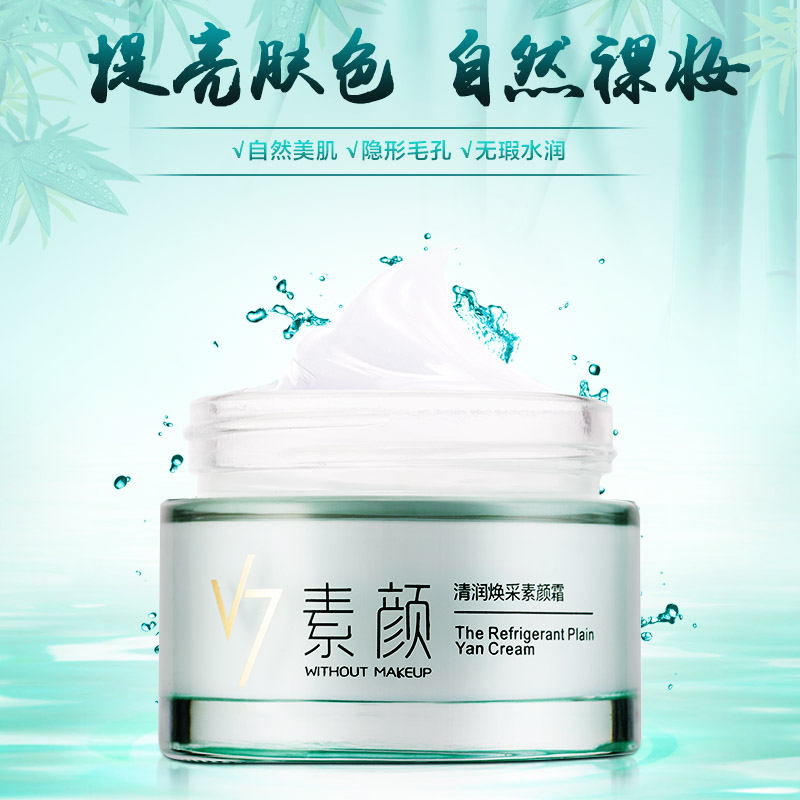 清润焕彩v7素颜霜裸妆懒人蜗牛面霜打底遮瑕嫩白提亮肤色补水保湿