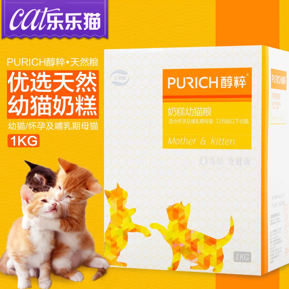 醇粹天然幼猫粮1kg 幼猫粮美毛补钙猫主粮无谷鱼肉营养宠物粮食