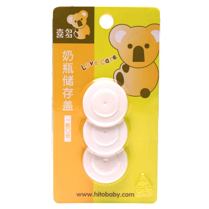 喜多一般口径 标准型奶瓶储存盖 储存密封盖 聚丙烯耐高温