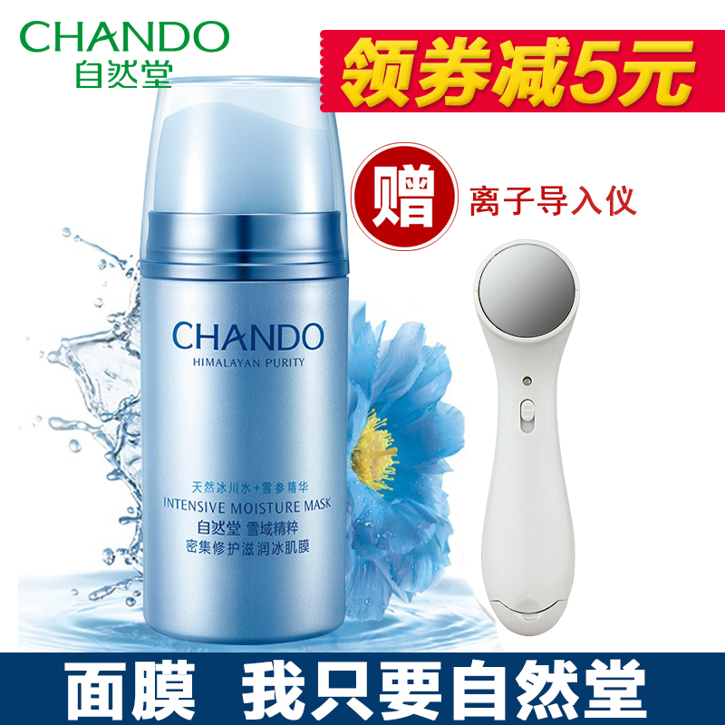 自然堂面膜专柜正品雪域精粹密集修护滋润冰肌膜补水保湿水洗睡眠