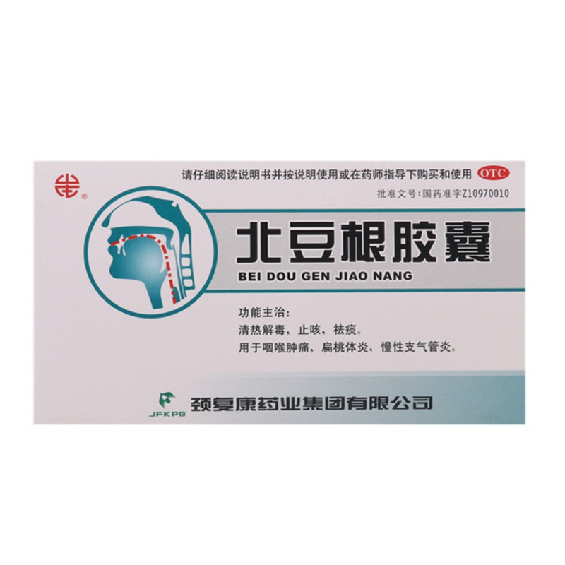 颈复康 北豆根胶囊 30mg*20粒/盒 套餐一5盒 套餐二10盒