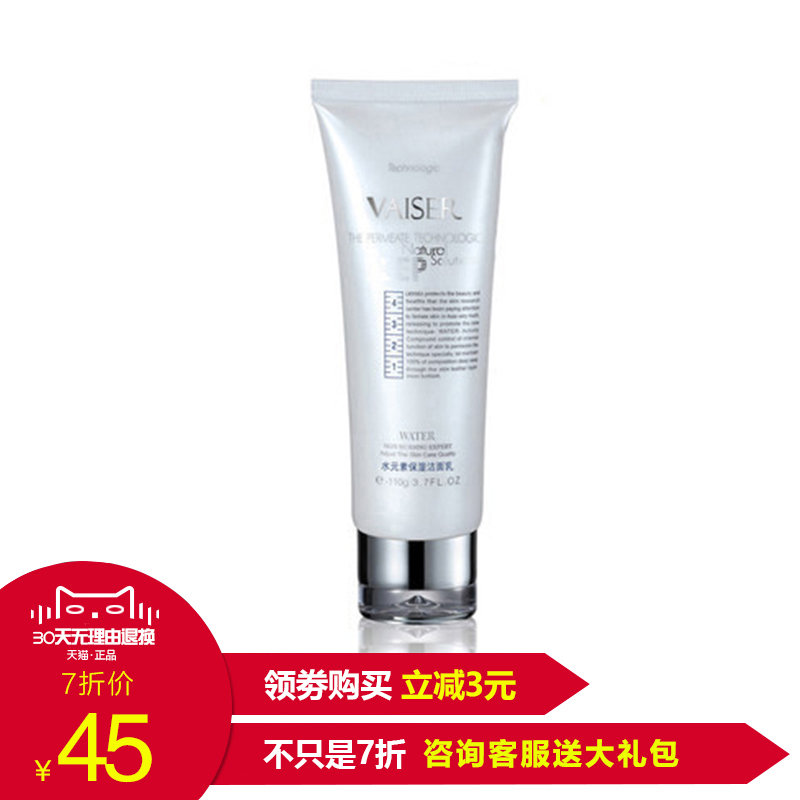 莱仕化妆品水元素保湿洁面乳110g 专柜正品【咨询客服有惊喜】