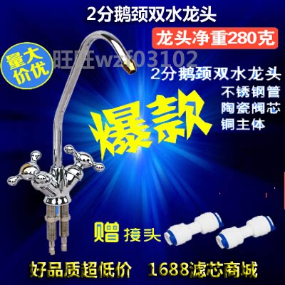 Water purifier universal double water water hose water filter accessories faucet double water luxury 2-point three-pronged gooseneck faucet