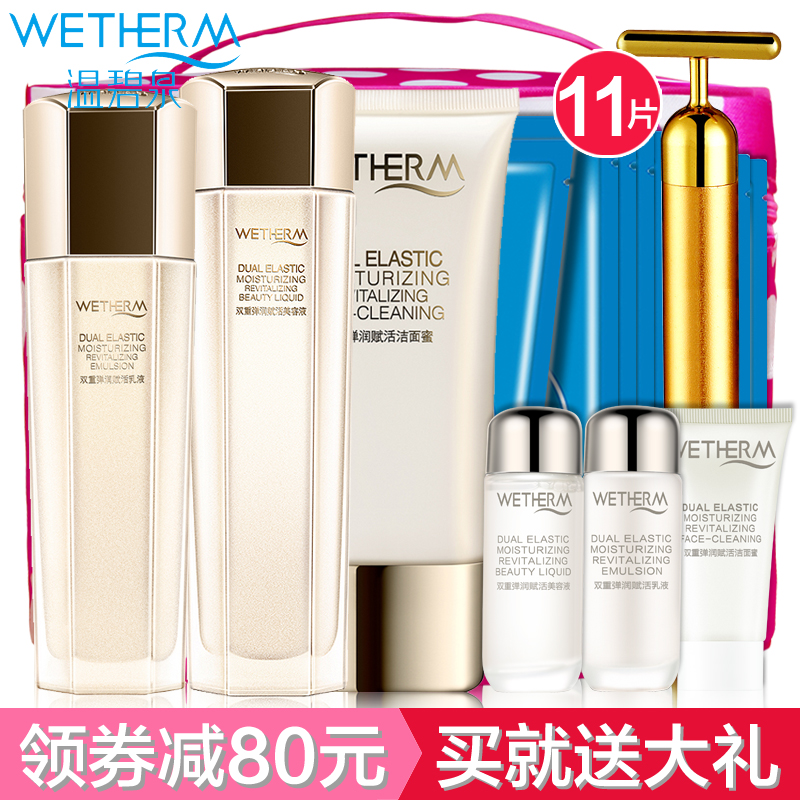 温碧泉专柜正品双重弹润赋活四件套 补水保湿滋润提拉紧致护肤品
