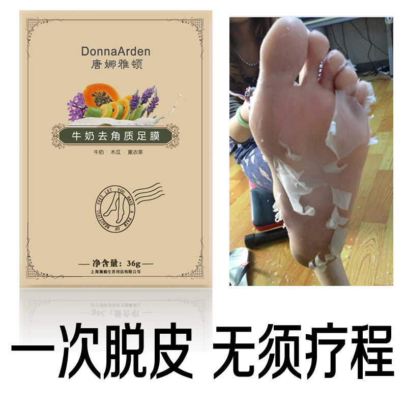 唐娜雅顿脱皮足膜去死皮老茧足部护理嫩脚美足脚部嫩白脚膜去角质