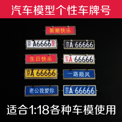 Personality customized metal license plate frame model