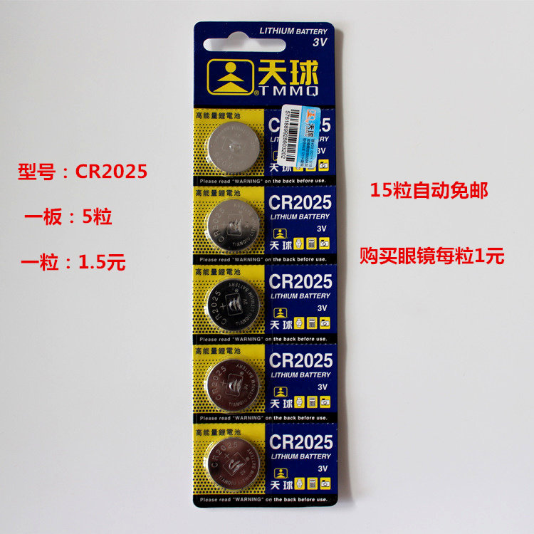 Sky Ball CR2025 button BATTERY ACTIVE SHUTTER TYPE 3D TV GLASSES TOY ELECTRONIC SCALE CAR KEY ELECTRONICS