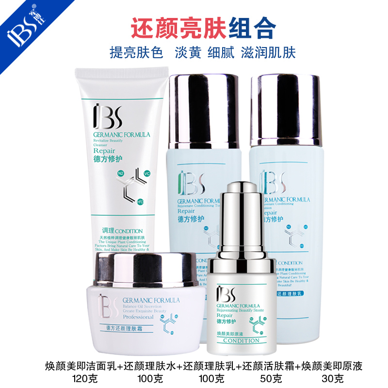 军博仕还颜亮肤组合 紧致抗皱 提亮肤色 控油保湿 还颜五件套盒