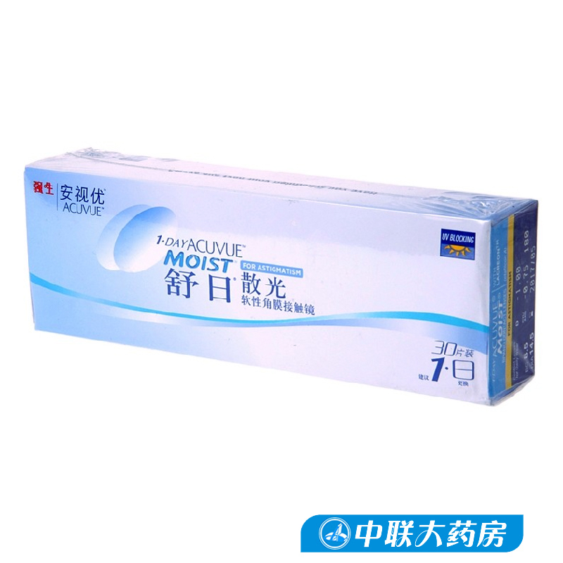 润眼液】强生隐形眼镜舒日散光日抛30片近视散光定制旗舰店acuvue