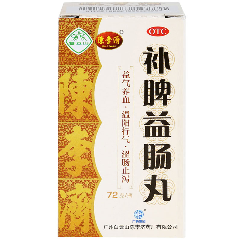 陈李济 补脾益肠丸 72g*1瓶/盒 健脾和胃 止泻 腹泻腹痛