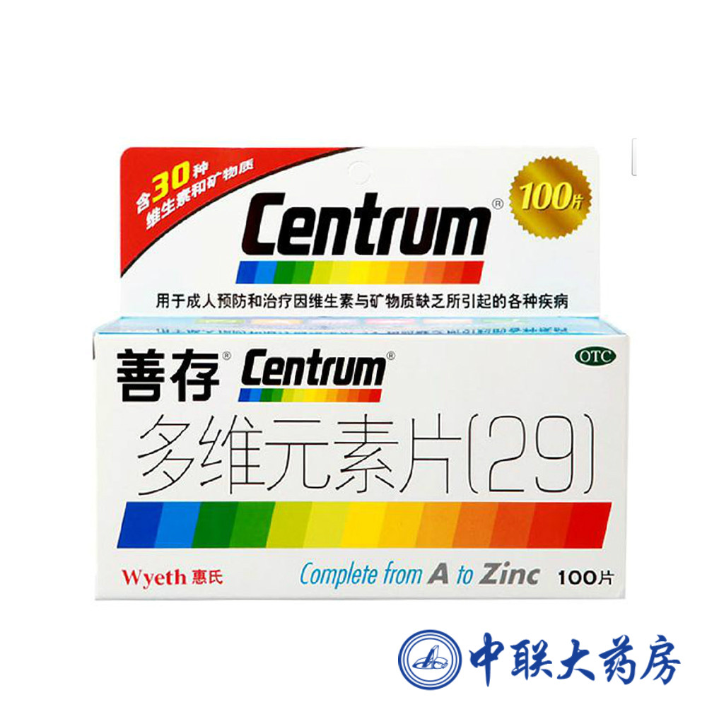惠氏善存 多维元素片29 100片 补充维生素矿物质微量元素