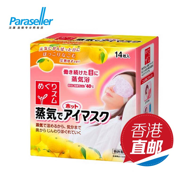 KAO/花王蒸汽护眼眼罩缓解疲劳睡眠眼罩眼膜14片柚子香型
