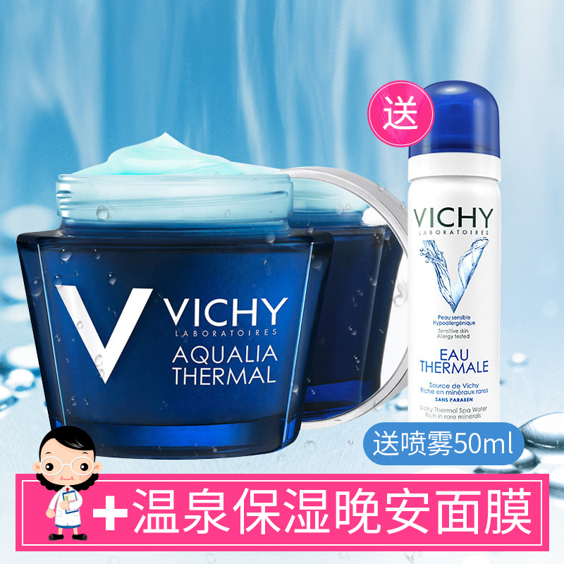 薇姿温泉矿物保湿晚安面膜75ml舒缓肌肤 补水保湿滋润睡眠面膜