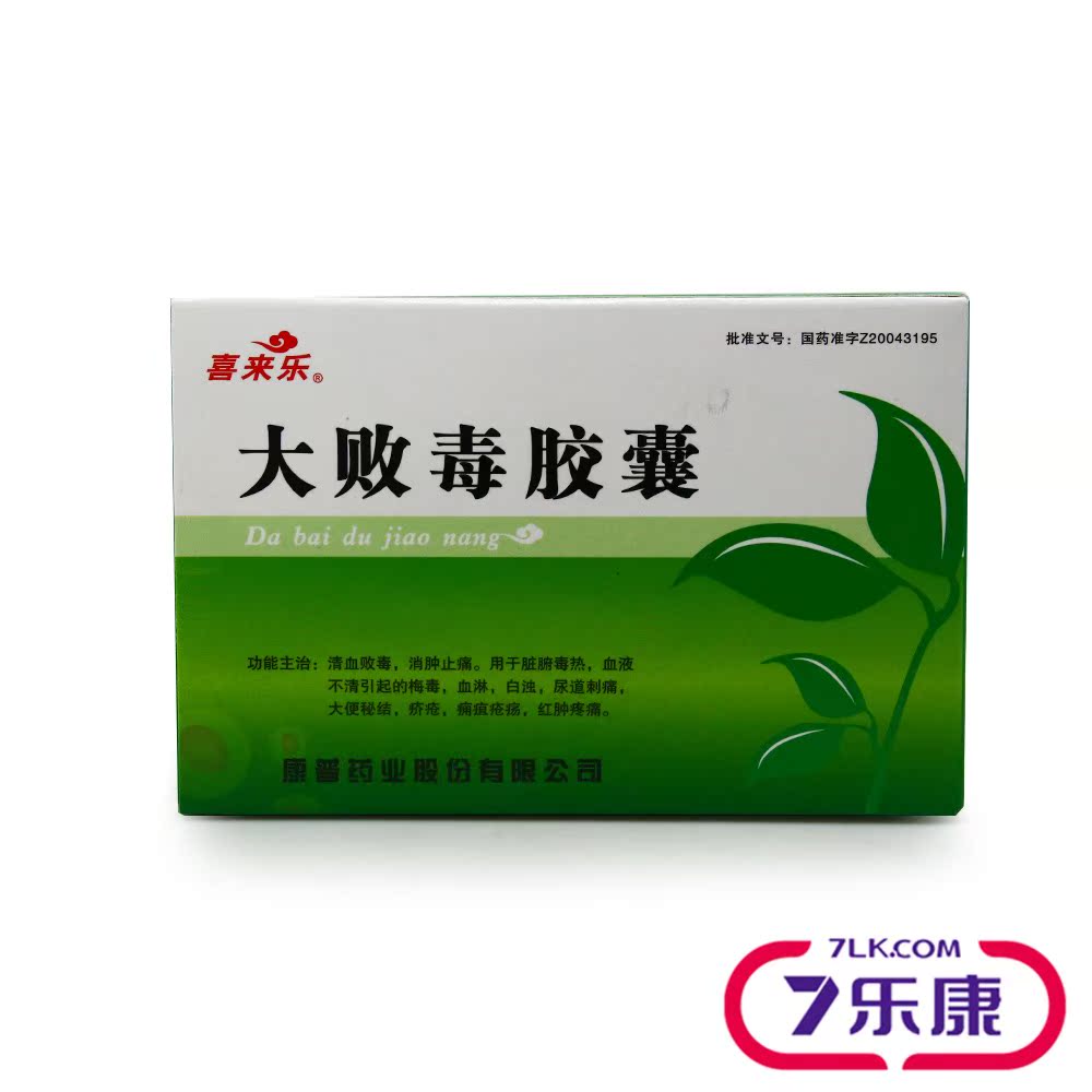 喜来乐 大败毒胶囊 0.5G*20粒/盒