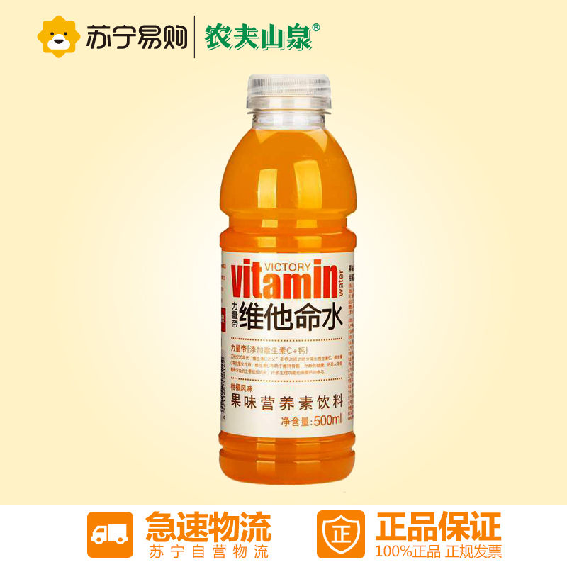 【苏宁易购】农夫 农夫山泉力量帝维他命饮料(柑橘味)500ml*15瓶