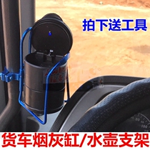Truck ashtray accessories bracket Kettle holder cup holder Teacup holder Mineral water bottle holder Car ashtray