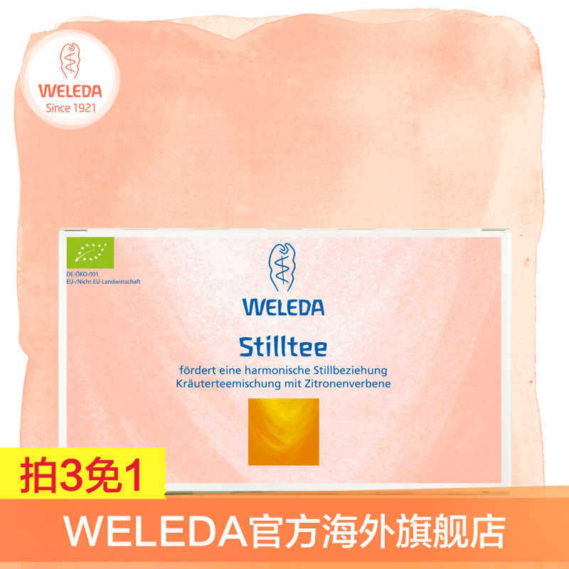 德国原装WELEDA 有机催奶茶 20包/盒 通乳哺乳茶 下奶茶 消除乳积