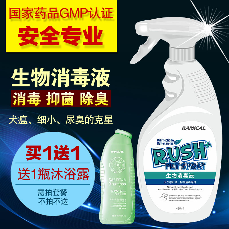 雷米高宠物消毒液 狗狗香水除味剂环境杀菌消毒水去尿味狗除臭剂