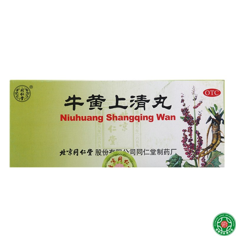 同仁堂牛黄上清丸10丸清热泻火散风止痛口舌生疮牙龈肿痛大便秘结