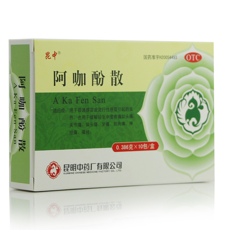昆中 阿咖酚散 0.386g*10包/盒 普通感冒、流行性感冒nh
