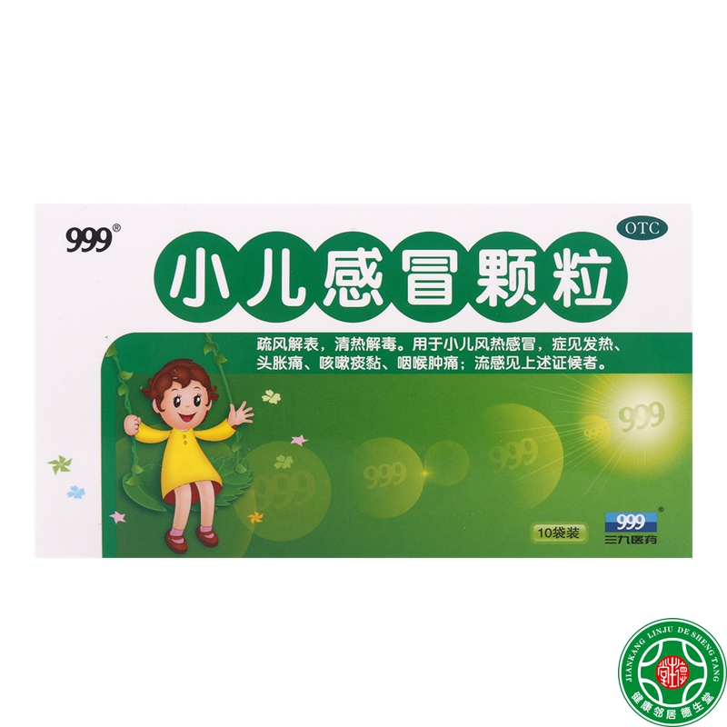 999小儿感冒颗粒10袋清热解毒疏风解表发热头疼痰黏咽喉痛包邮