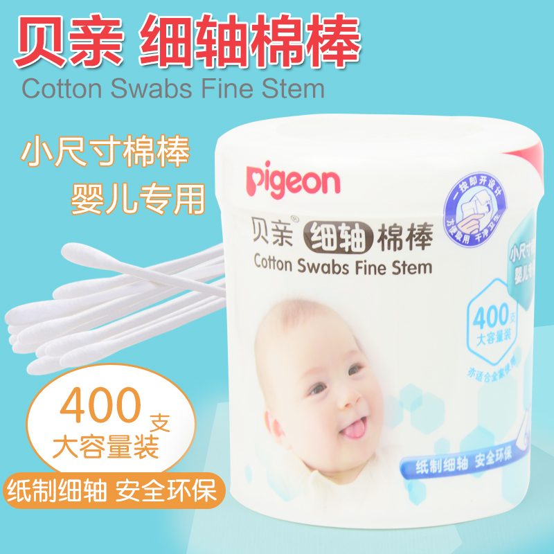 Pigeon贝亲细轴棉棒 婴儿棉签 宝宝耳鼻清洁细轴棉棒 400支KA53