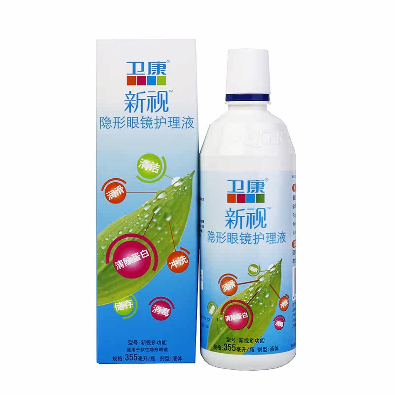 卫康新视多功能隐形近视眼镜护理液355ml 美瞳除蛋白保湿 rk