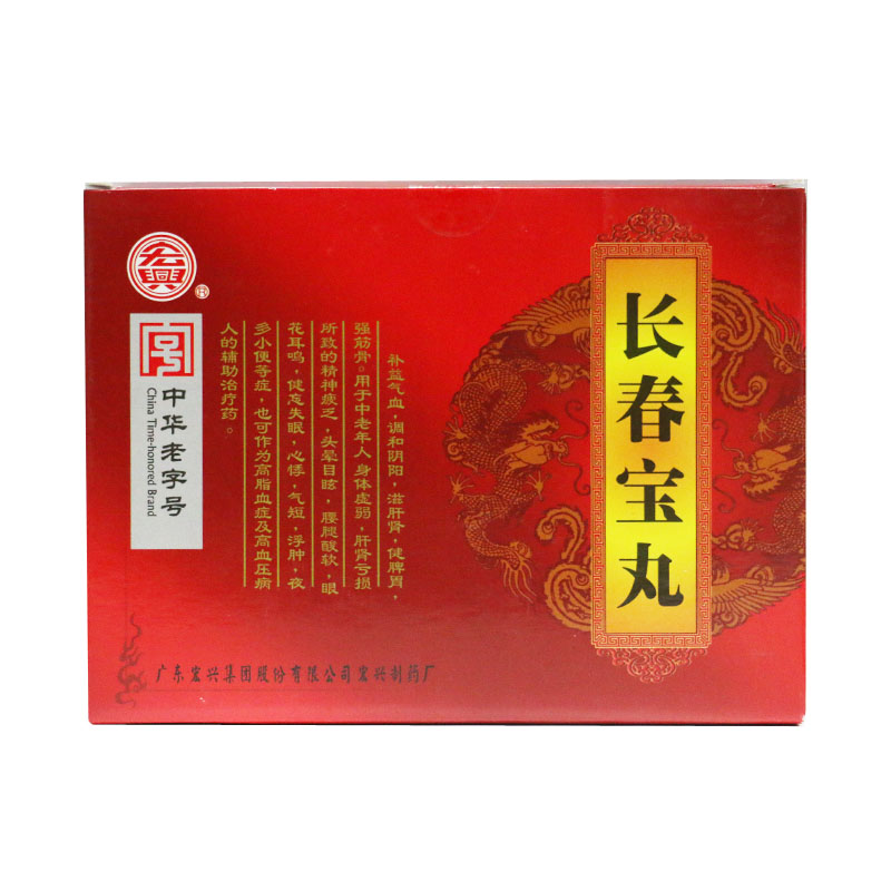 宏兴长春宝丸 4g*10袋/盒